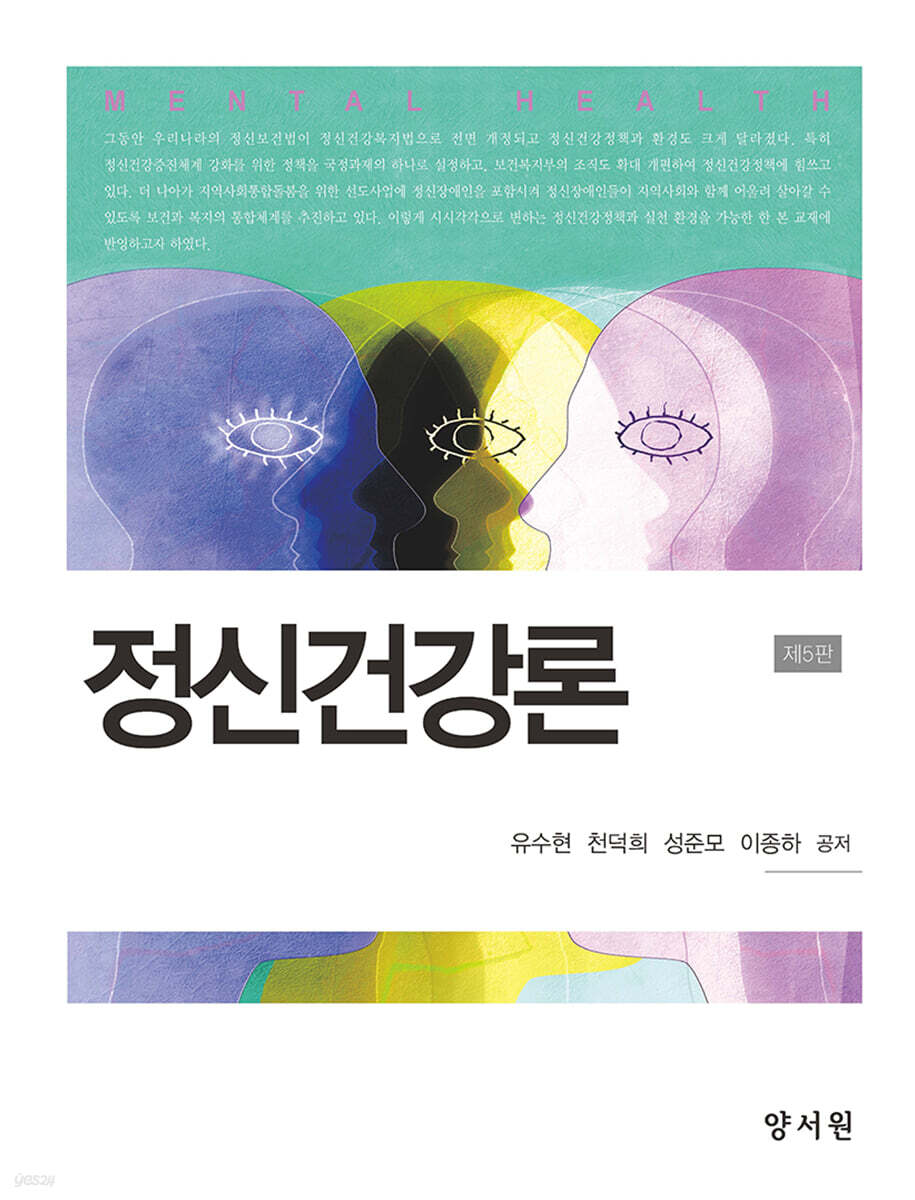 정신건강론