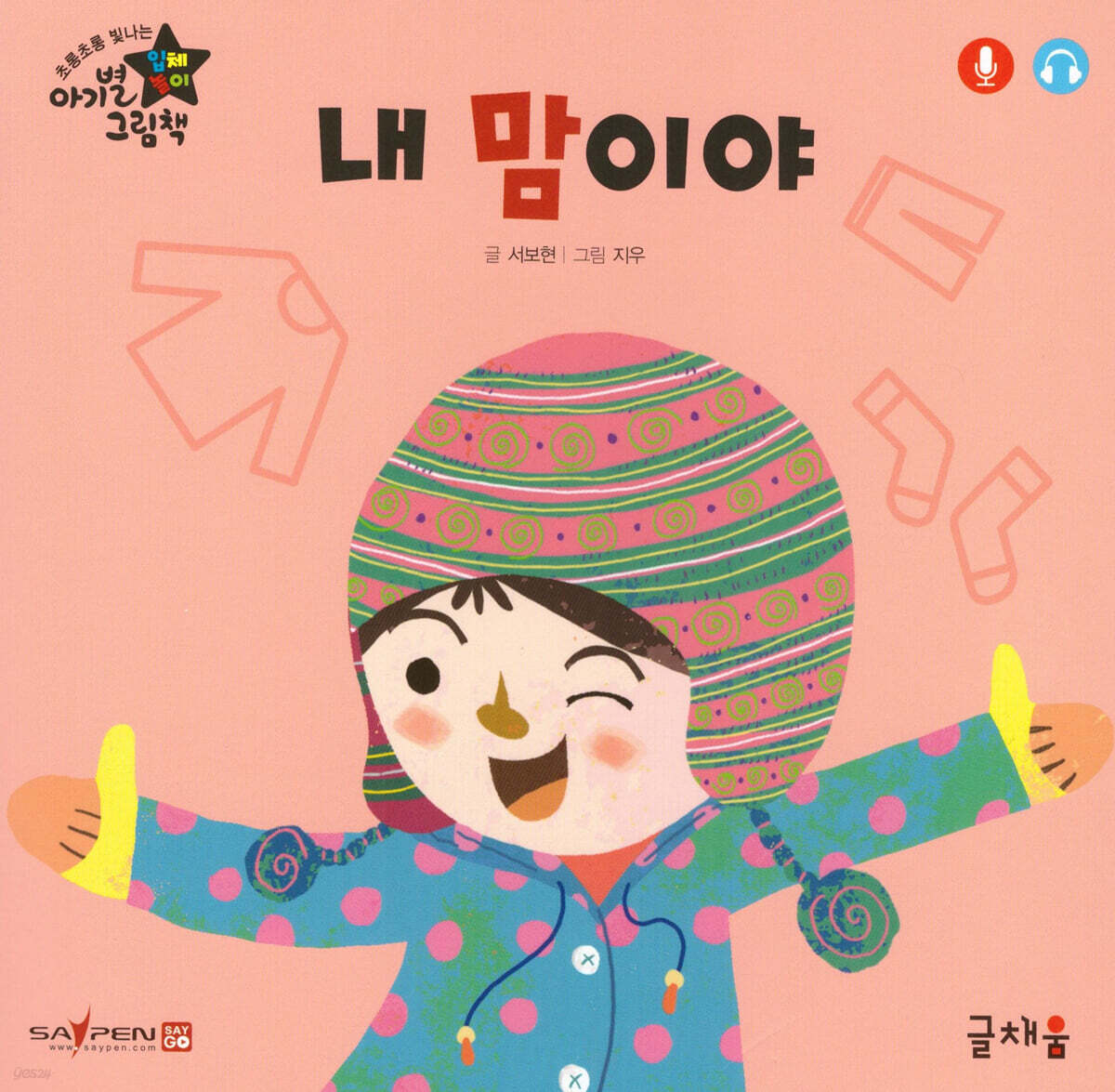 내 맘이야
