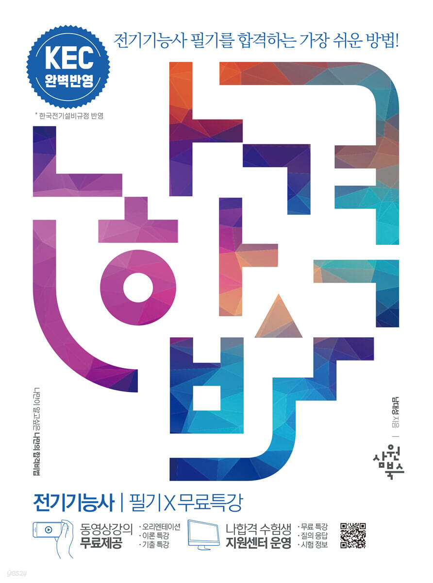나합격 전기기능사 필기+무료특강