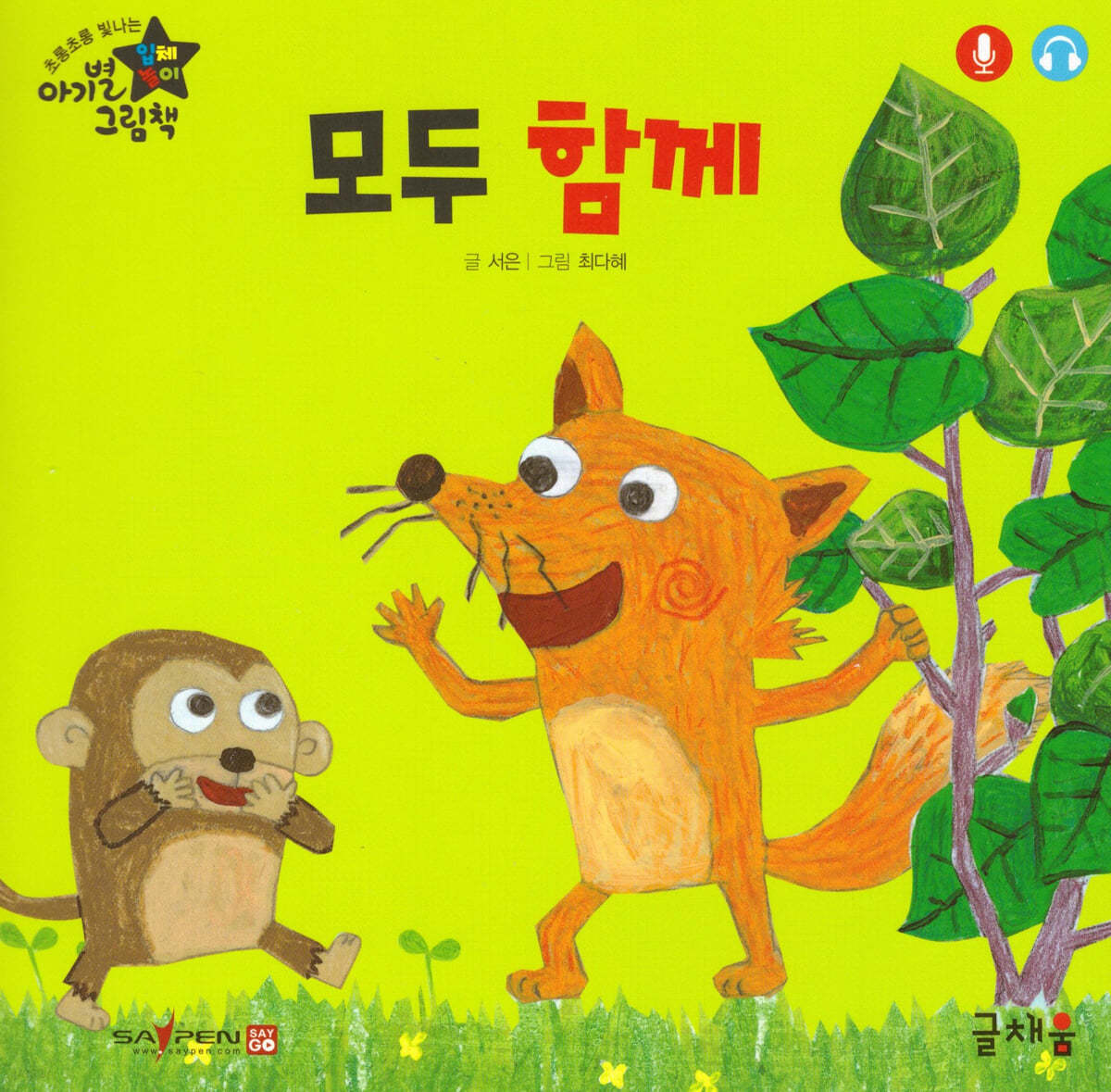모두 함께