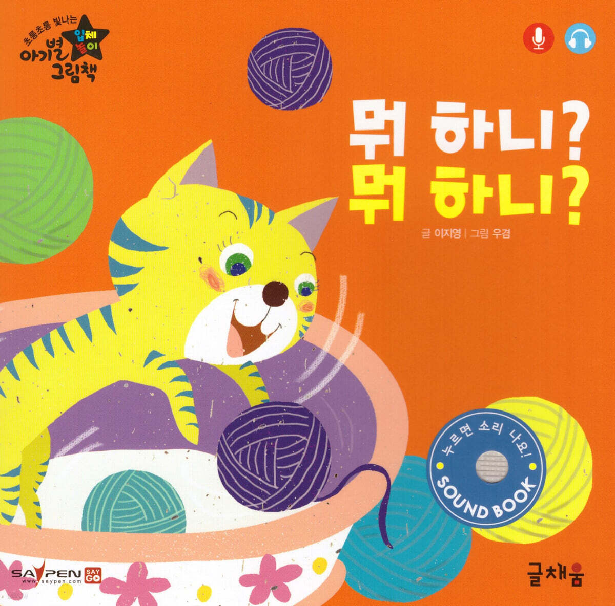 뭐 하니? 뭐 하니?