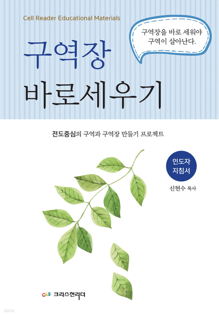 구역장 바로세우기 (인도자용)