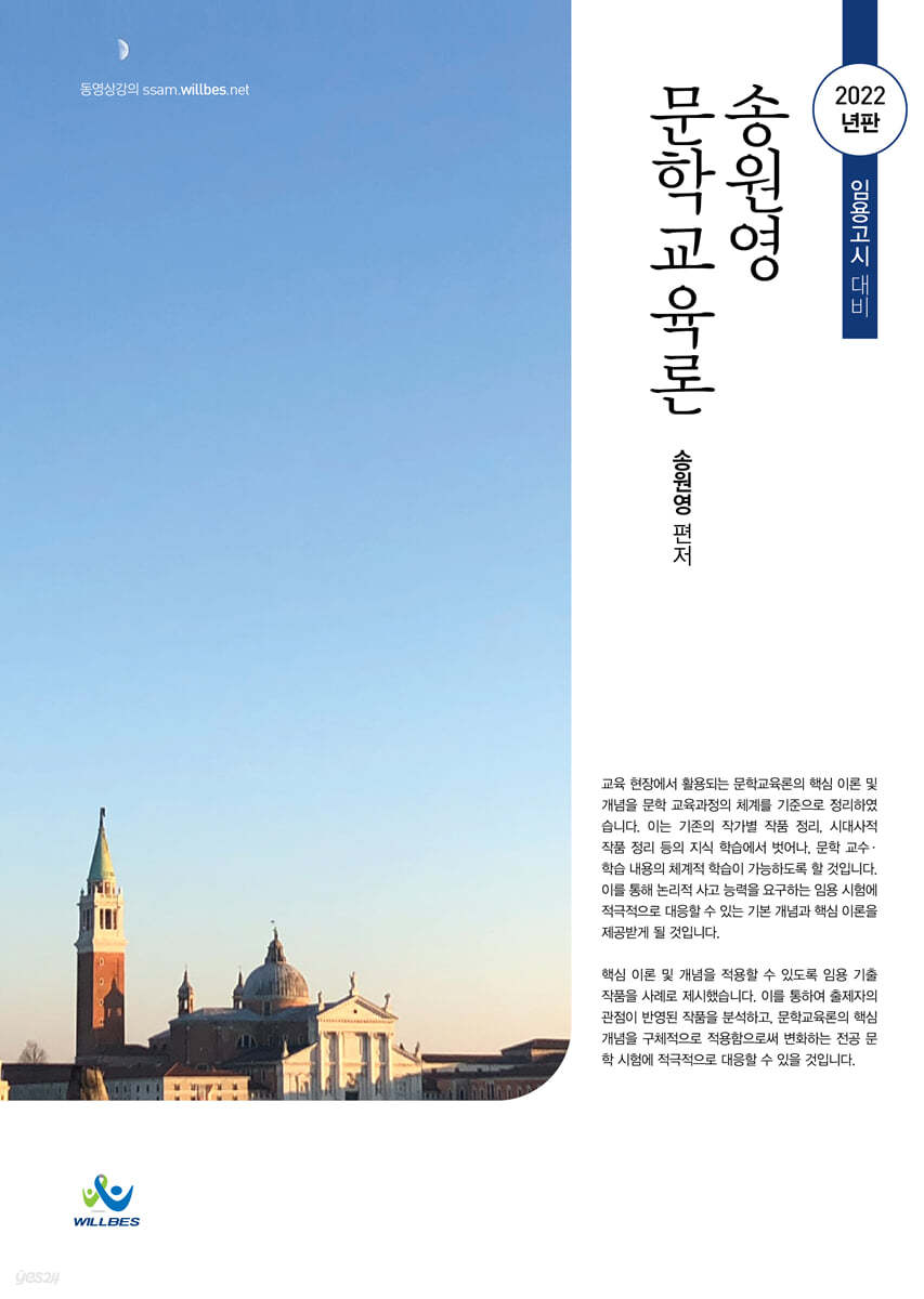 2022 송원영 문학교육론