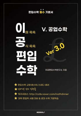 이공편입수학 ver 3.0 (5) 공업수학