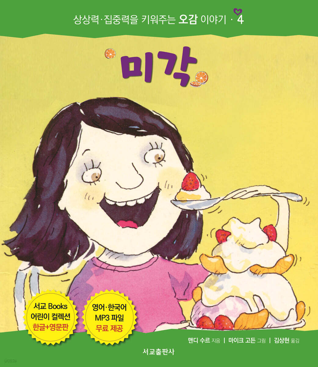미각