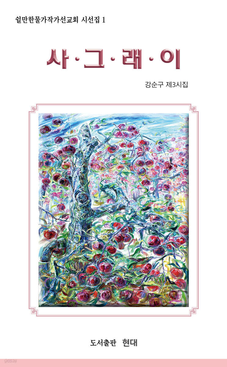 사그래이