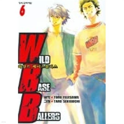 WBB 와일드베이스볼러스(완결)1~6  - Sekiguchi Taro 스포트만화 -  절판도서