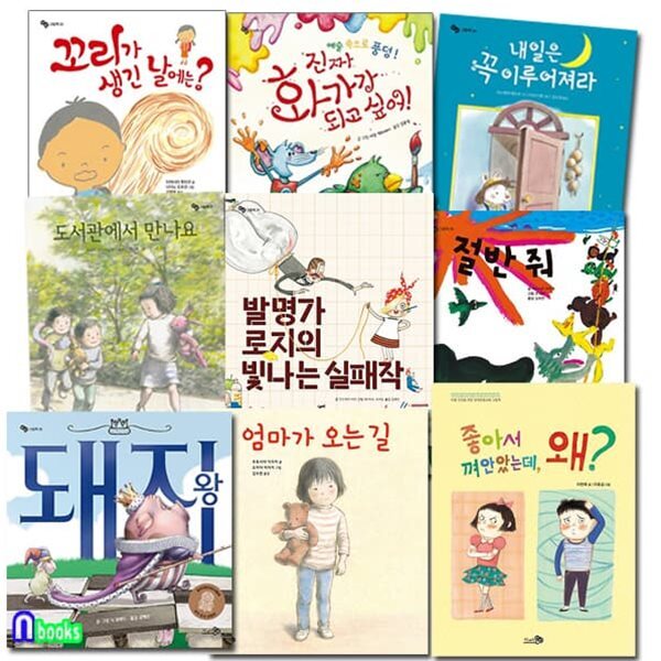 바람 그림책 31-36/38-40 세트/엄마가오는길.좋아서껴안았는데.도서관에서만나요.절반줘 외 - 예스24