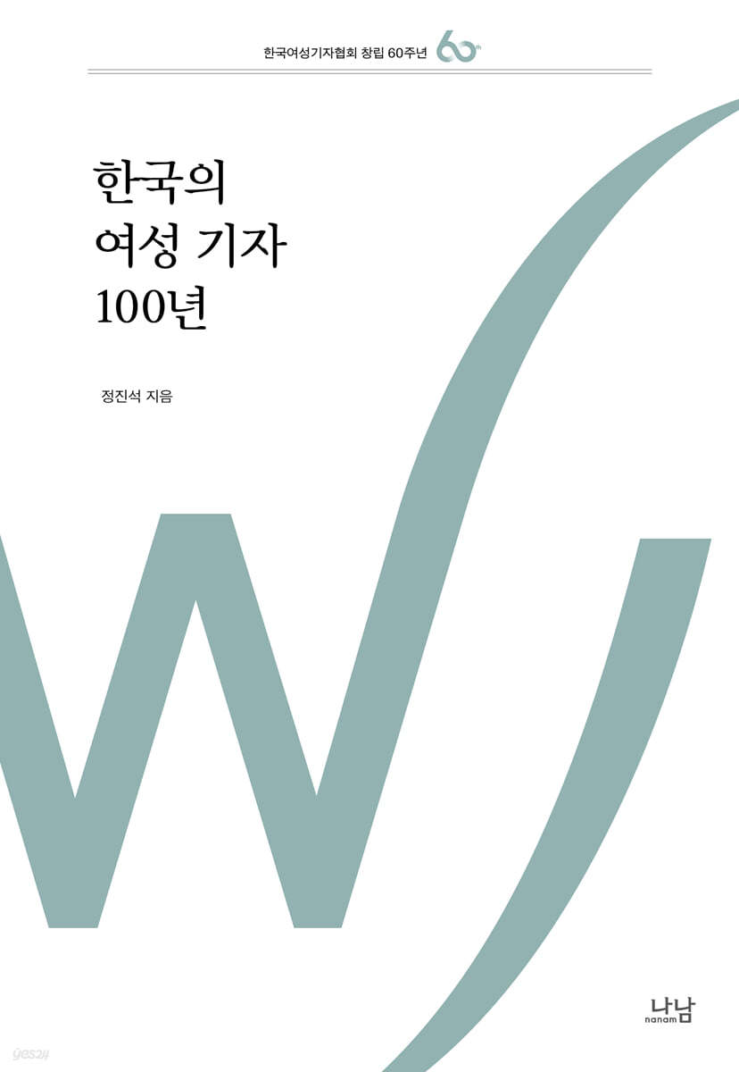 한국의 여성 기자 100년