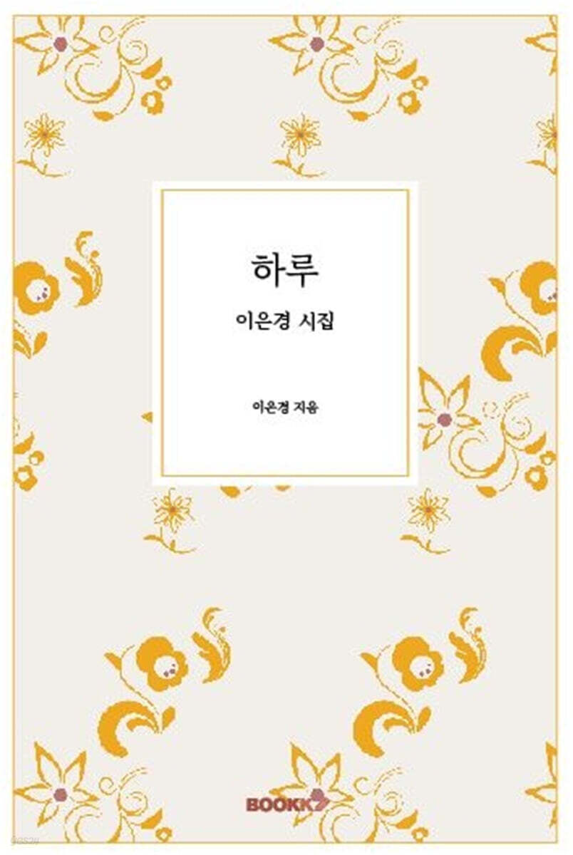 하루