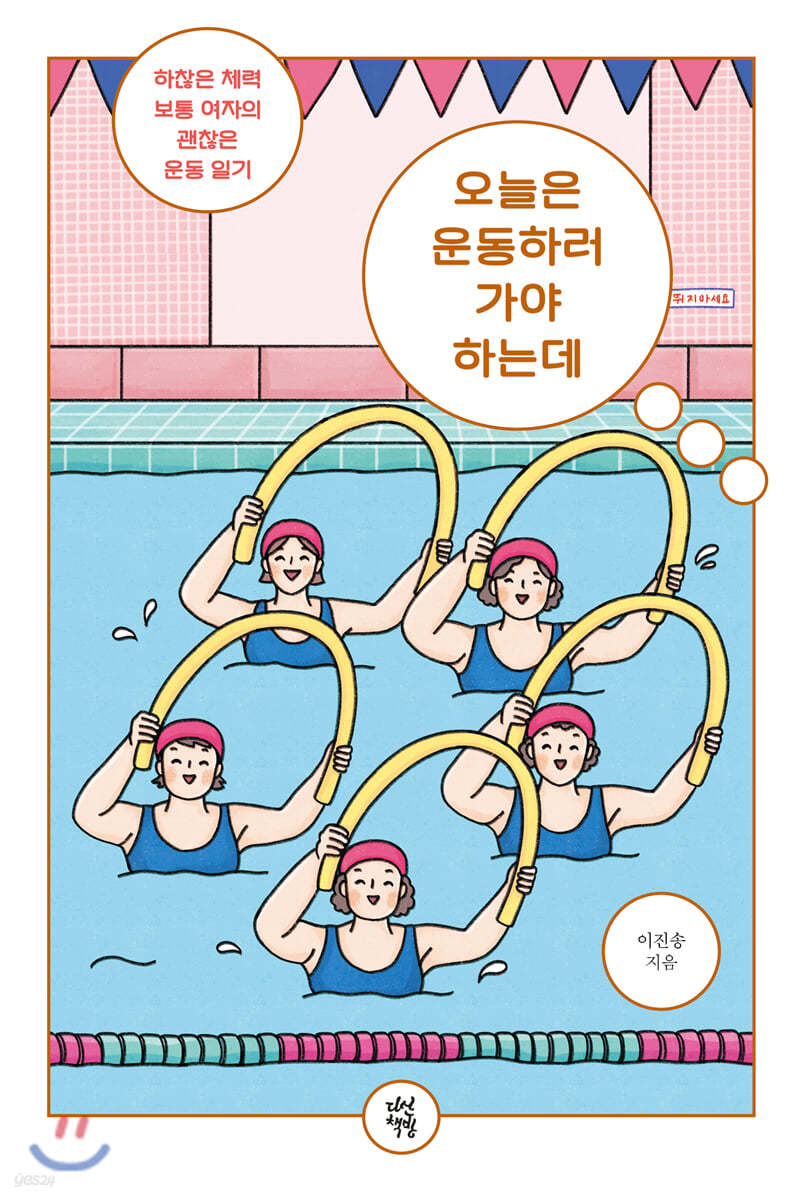 오늘은 운동하러 가야 하는데