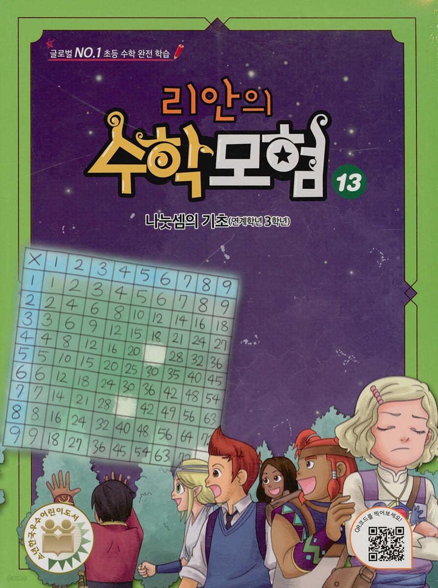 리안의 수학 모험 13