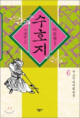 수호지 6