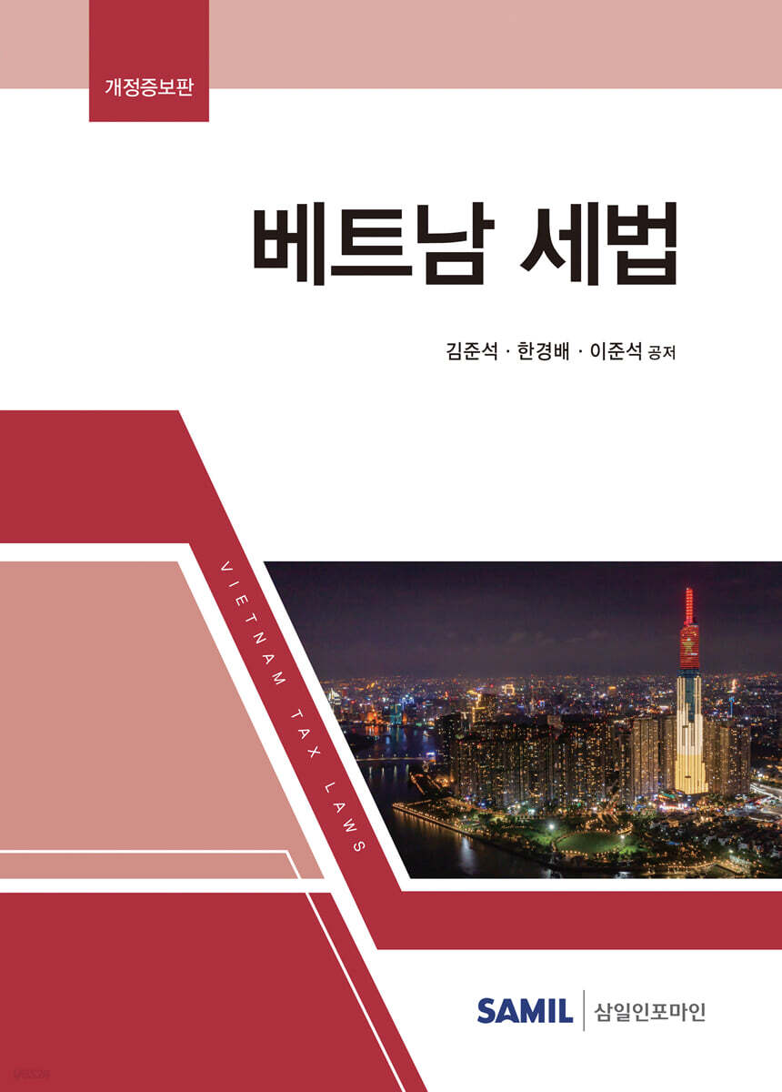 베트남 세법 (2022)