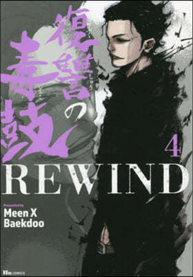 ªԸREWIND 4