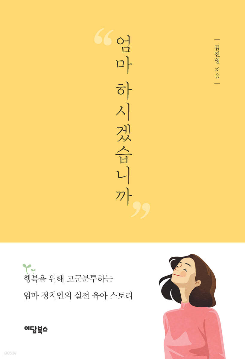 엄마 하시겠습니까