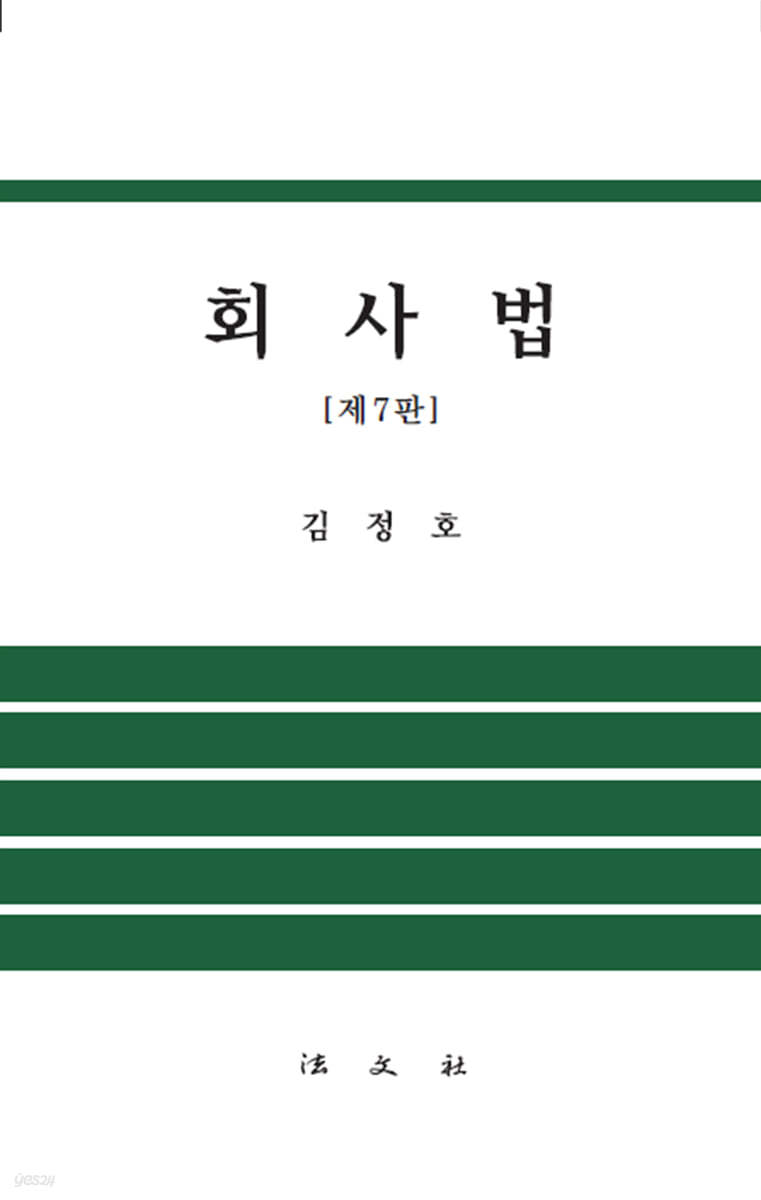 회사법