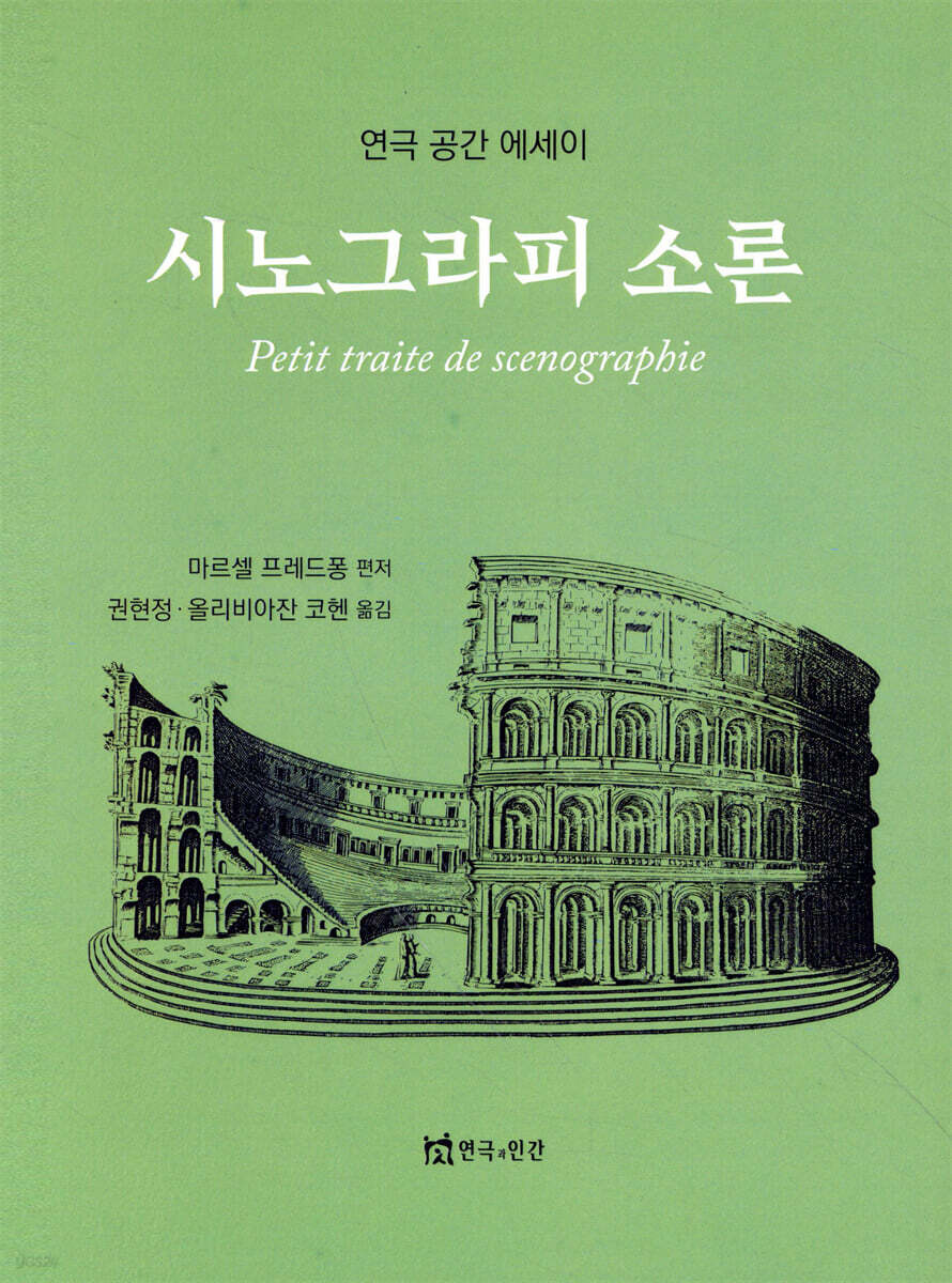 시노그라피 소론 - 예스24