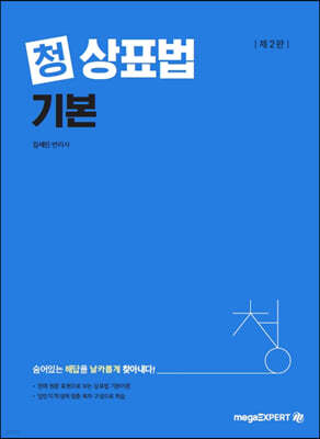 청 상표법 기본