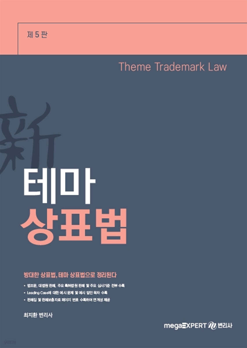 新 테마 상표법
