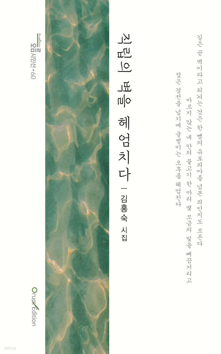 직립의 벽을 헤엄치다