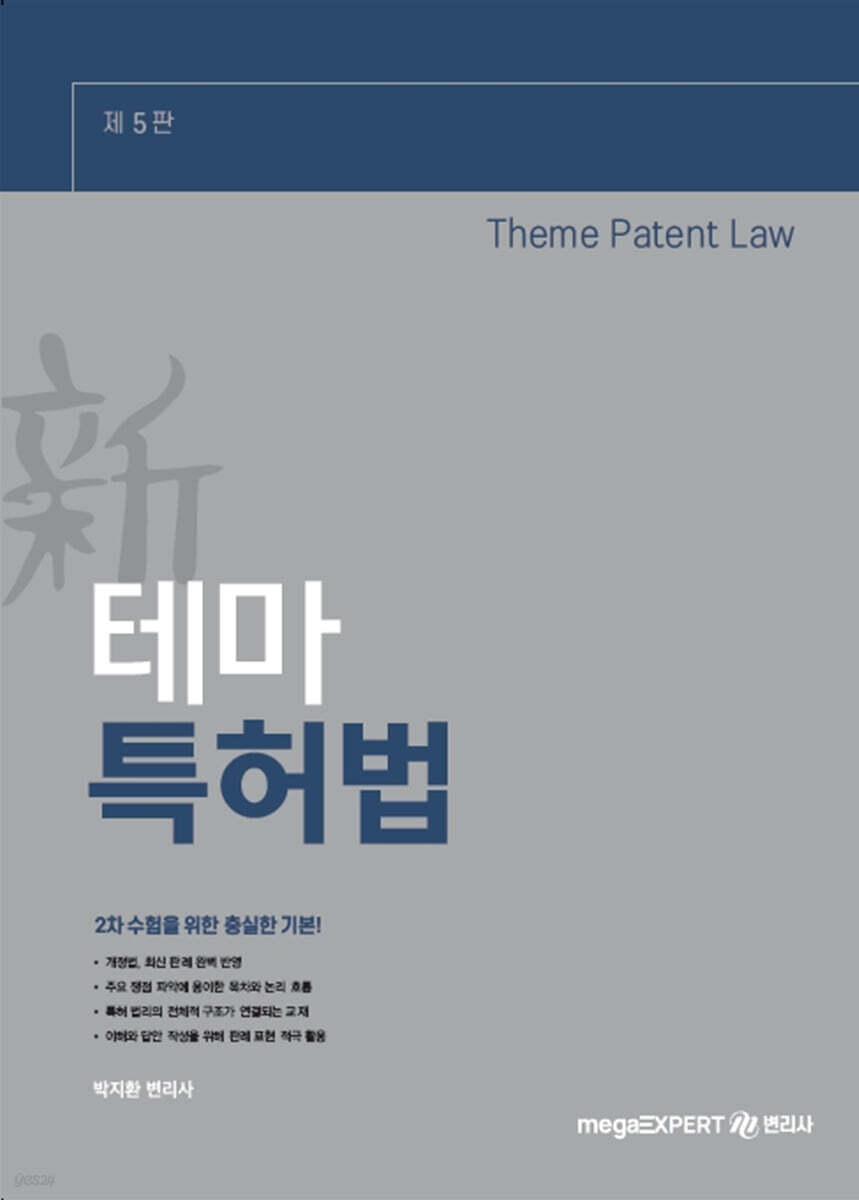 新 테마 특허법