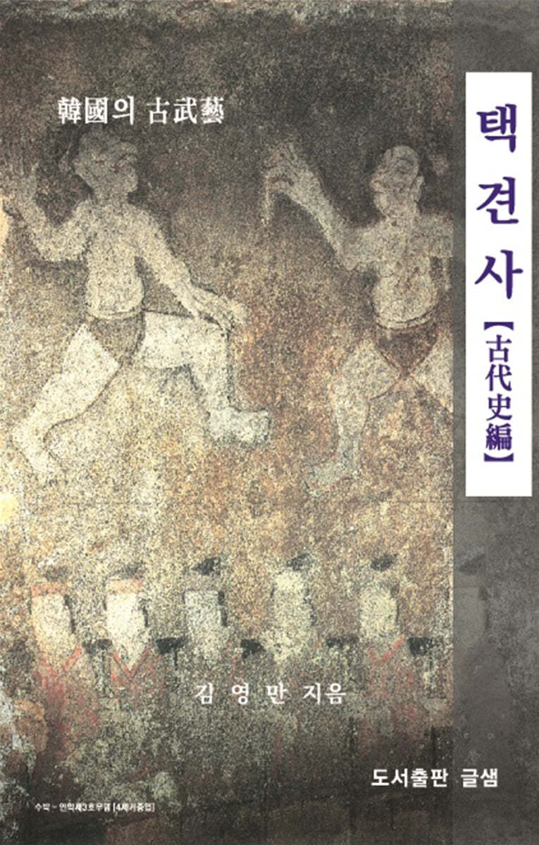 택견사