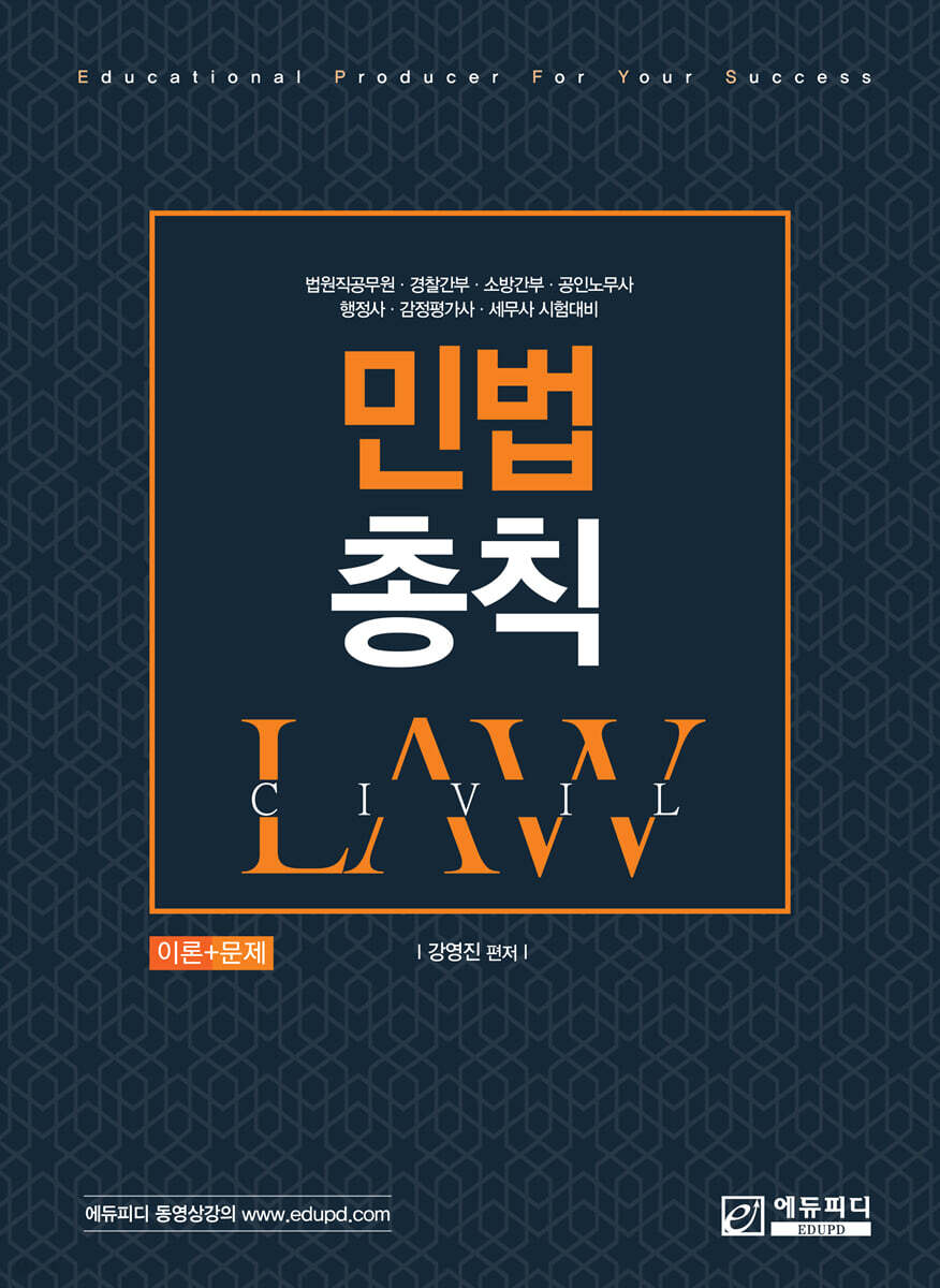 민법 총칙