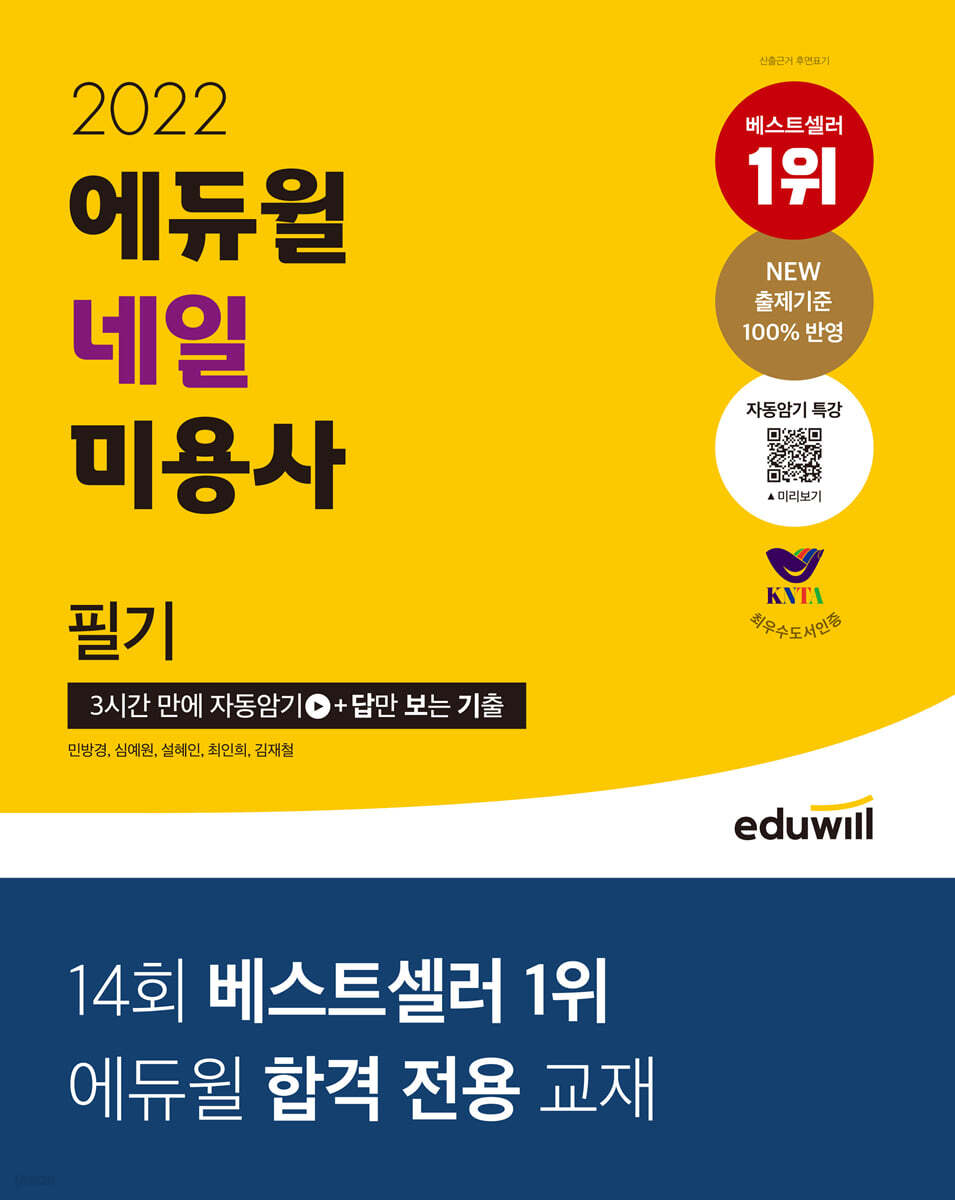 2022 에듀윌 네일 미용사 필기
