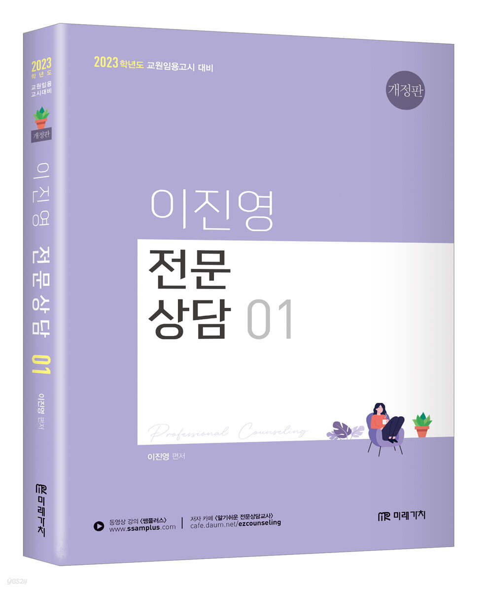2023 이진영 전문 상담 1