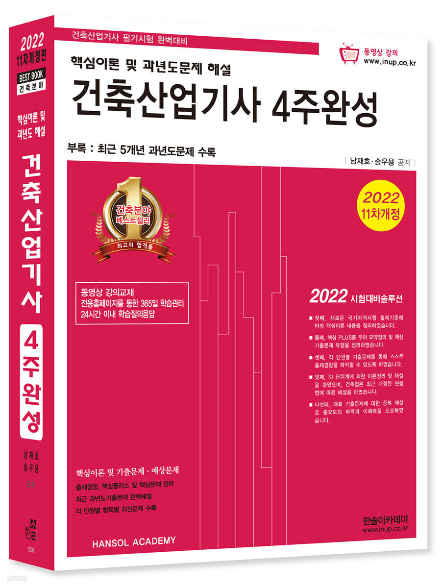 2022 건축산업기사 4주완성