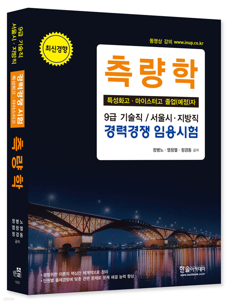 측량학