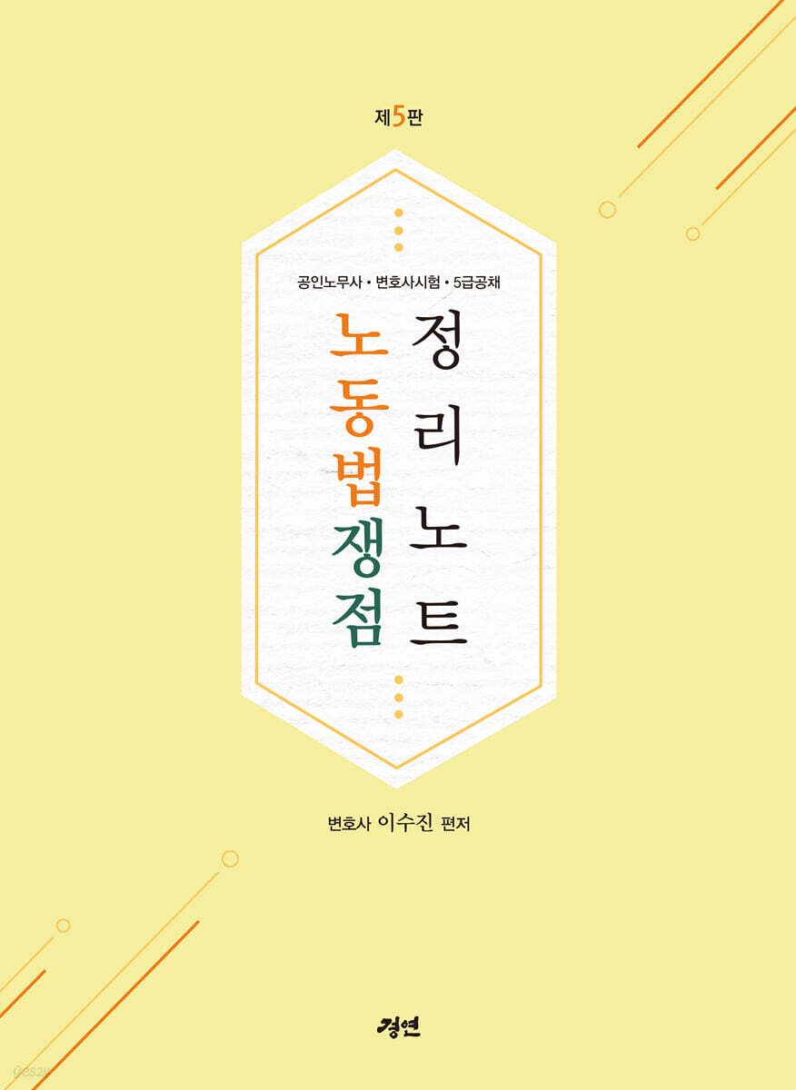 2022 노동법 쟁점정리 노트