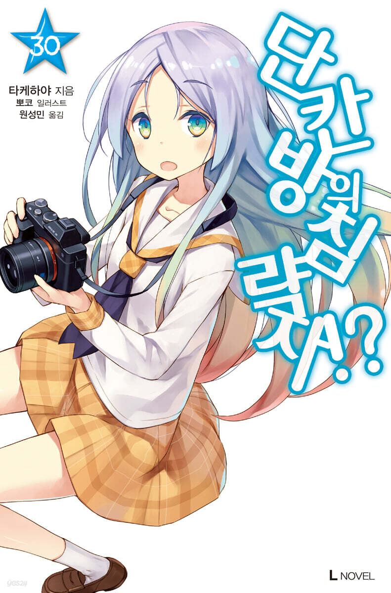 단칸방의 침략자!? 30