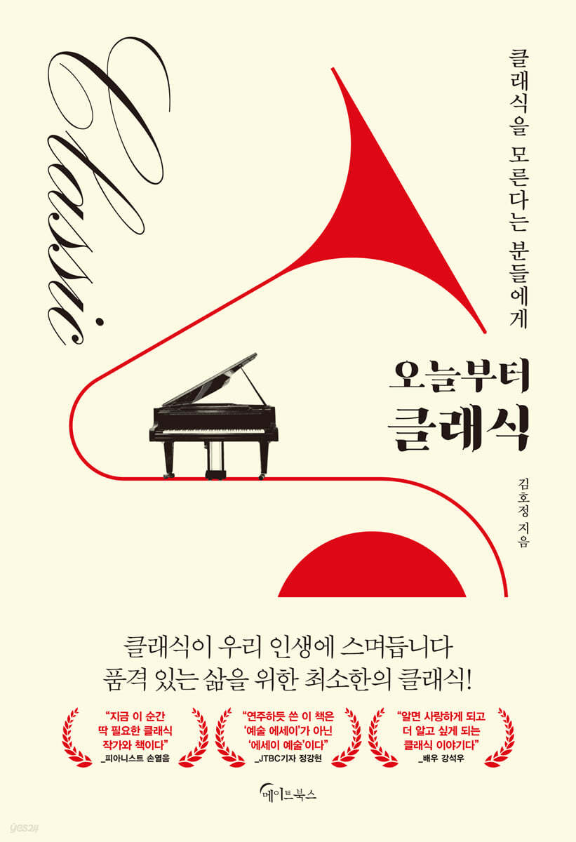 오늘부터 클래식 (큰글자책)