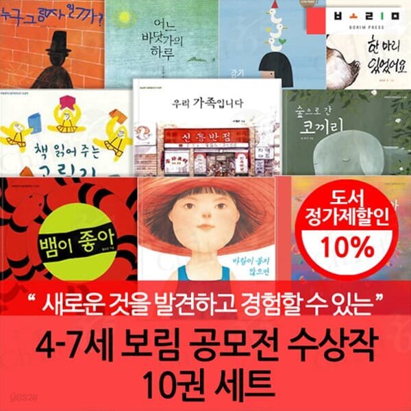 보림 공모전수상작 10권세트 - 예스24
