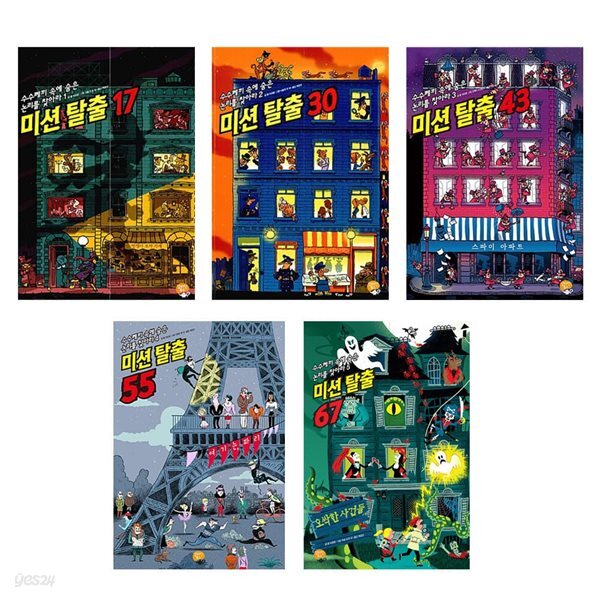미션 탈출 16 30 43 55 67 세트