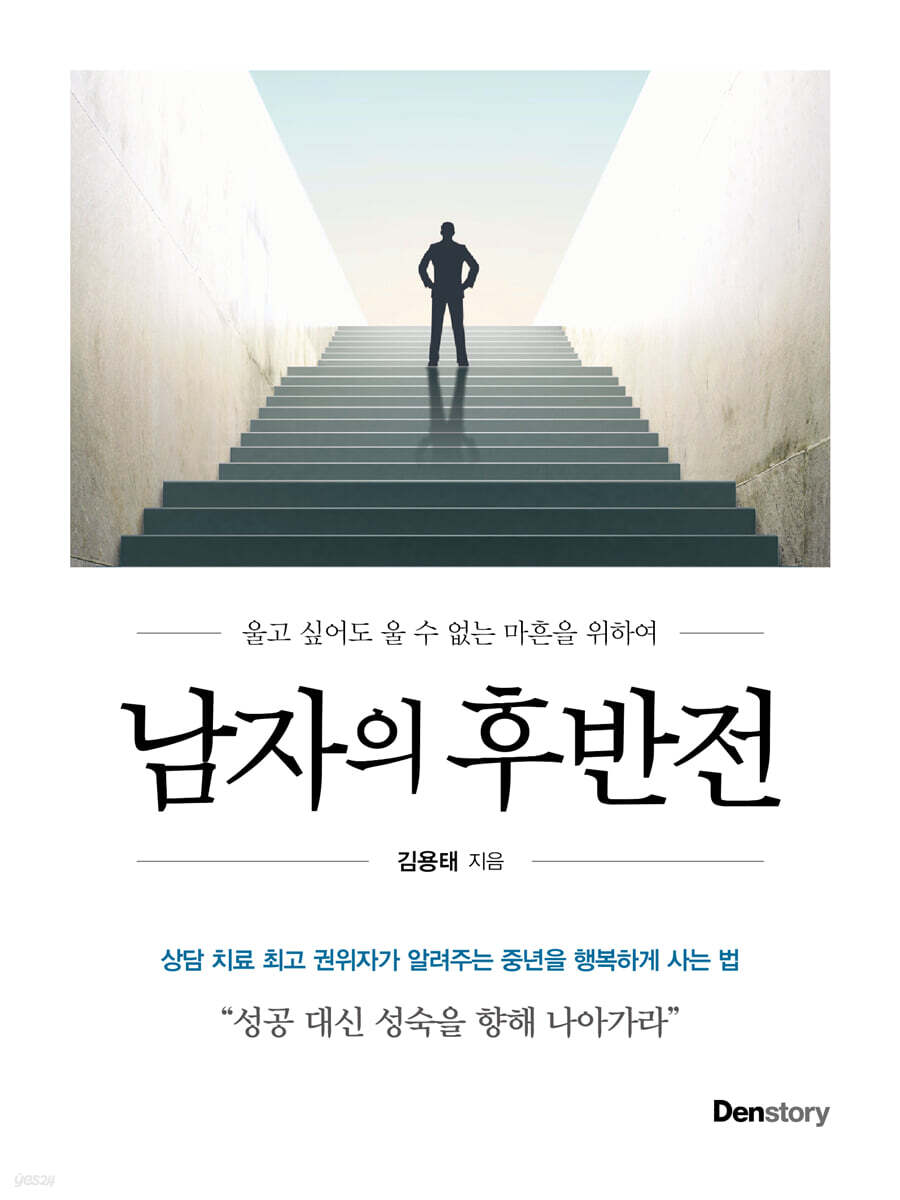 남자의 후반전 (큰글자도서)