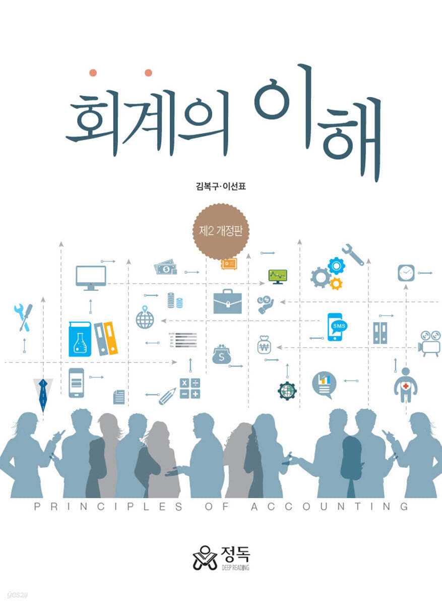 회계의 이해