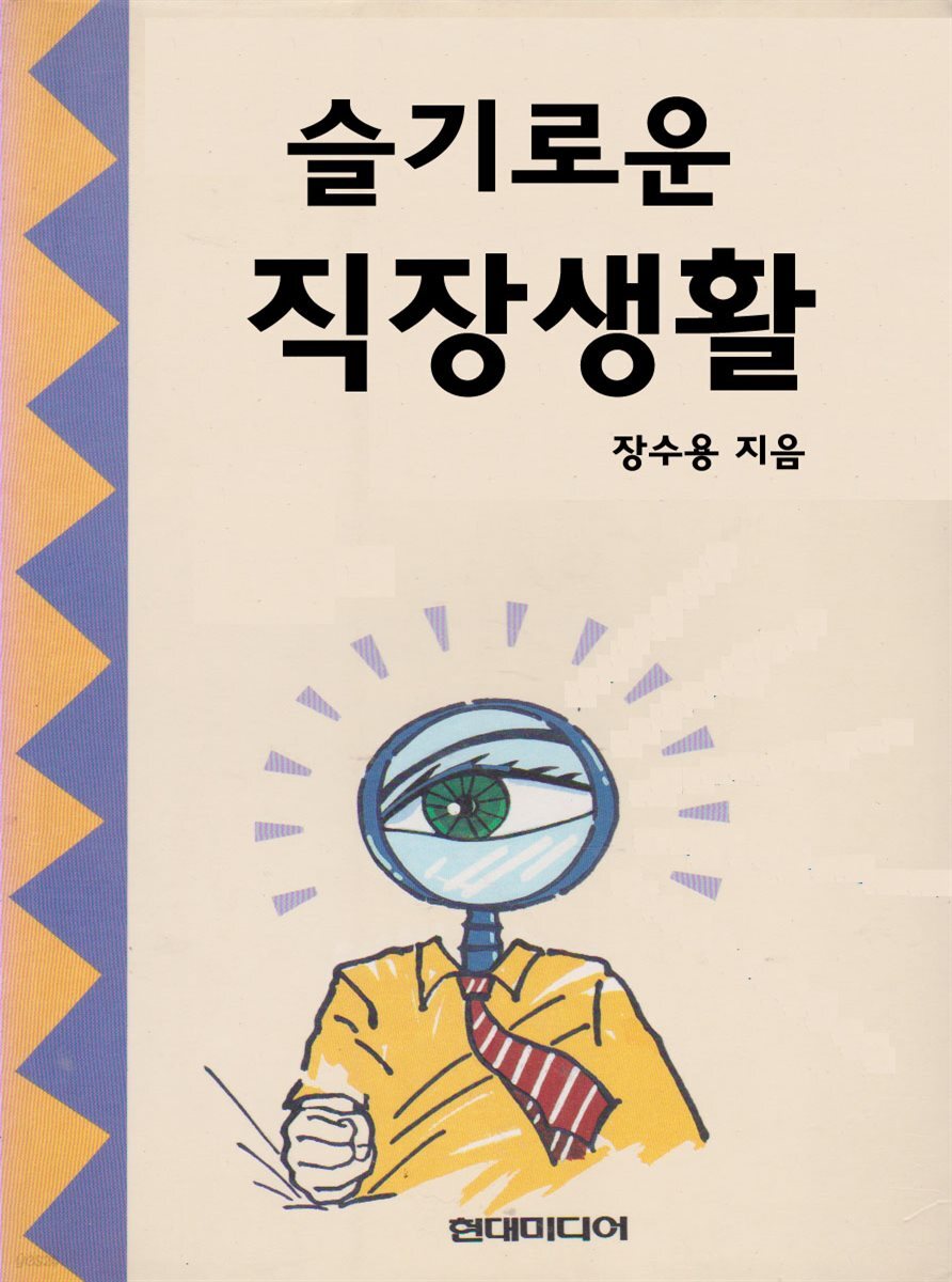 슬기로운 직장생활