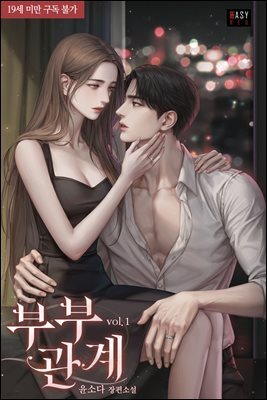 부부 관계