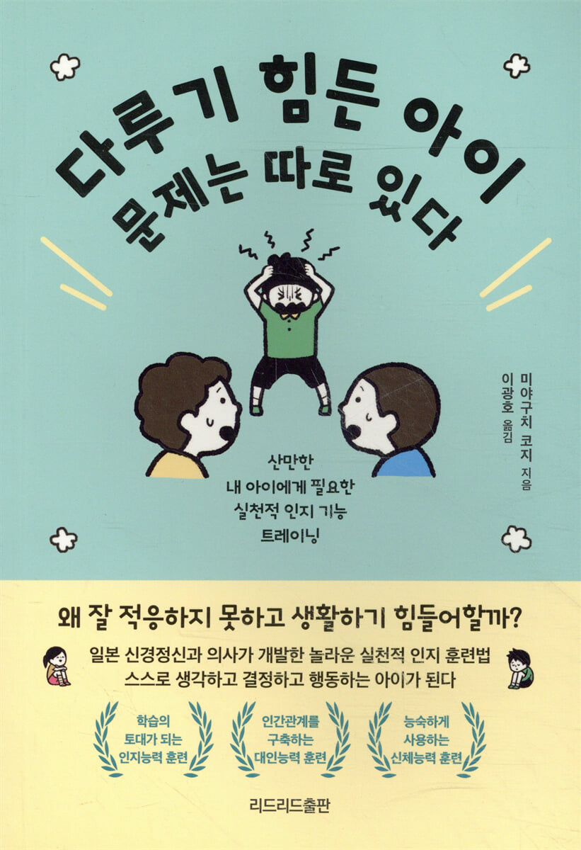 다루기 힘든 아이 문제는 따로 있다