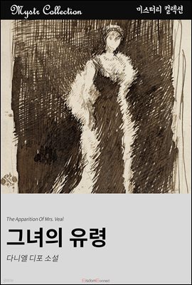 그녀의 유령