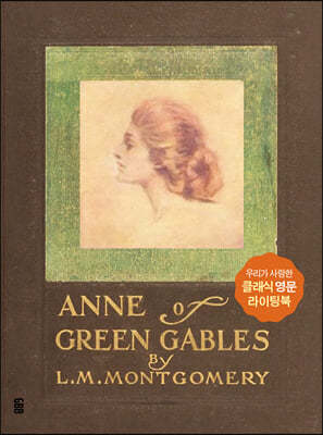 Anne of Green Gables 빨강머리 앤 영문필사책