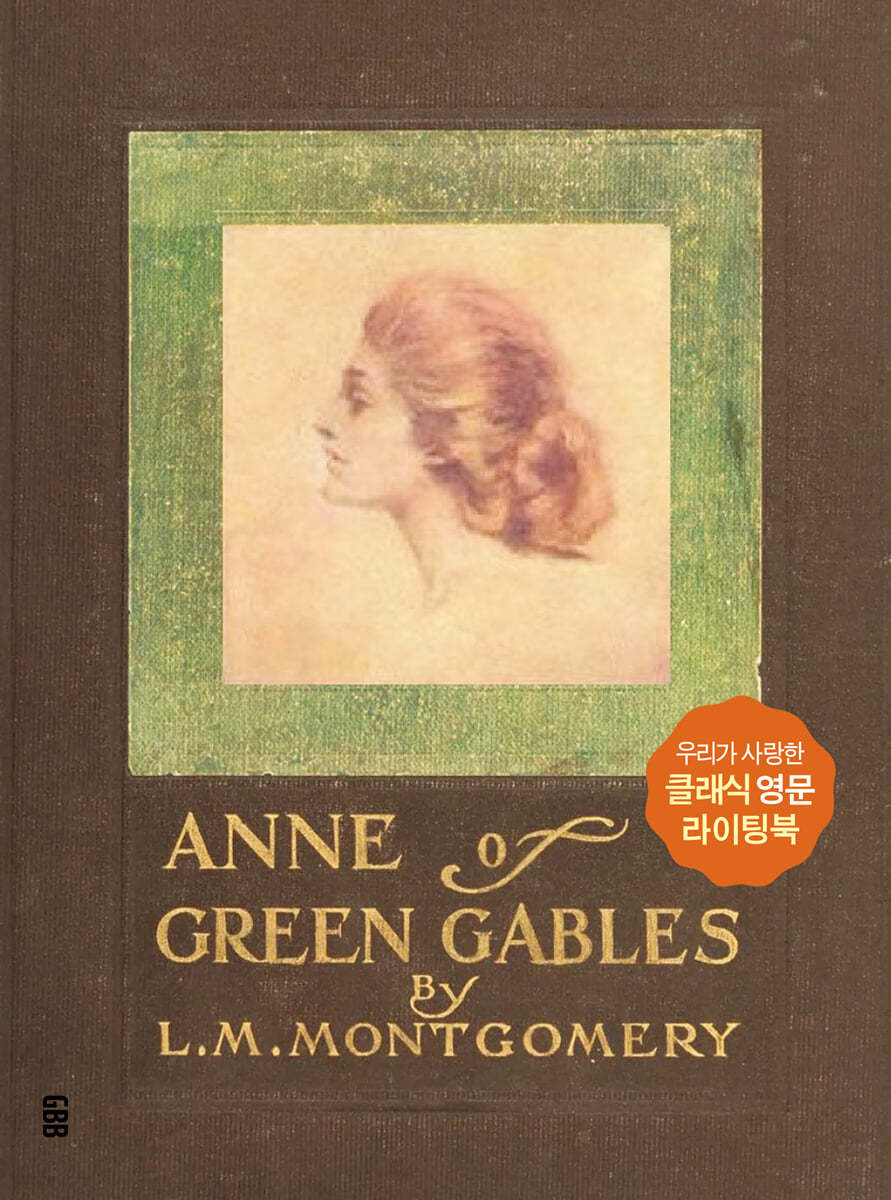 Anne of Green Gables 빨강머리 앤 영문필사책