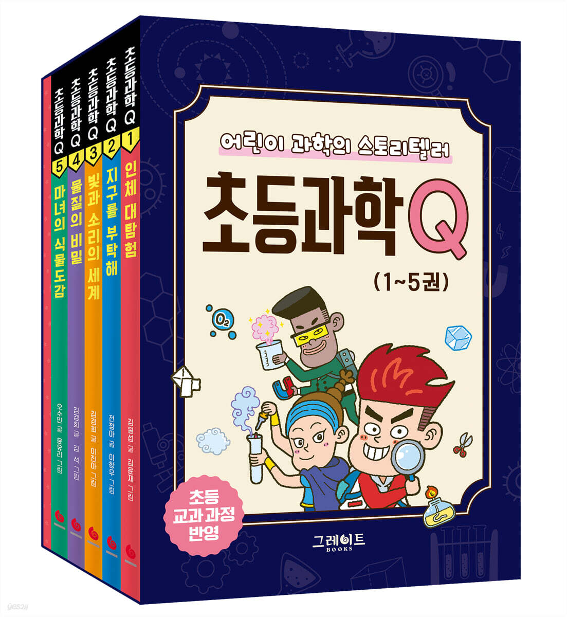 초등과학Q 1~5 세트