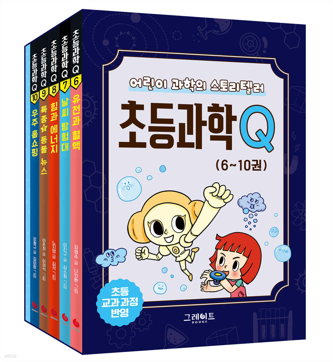 초등과학Q 6~10 세트