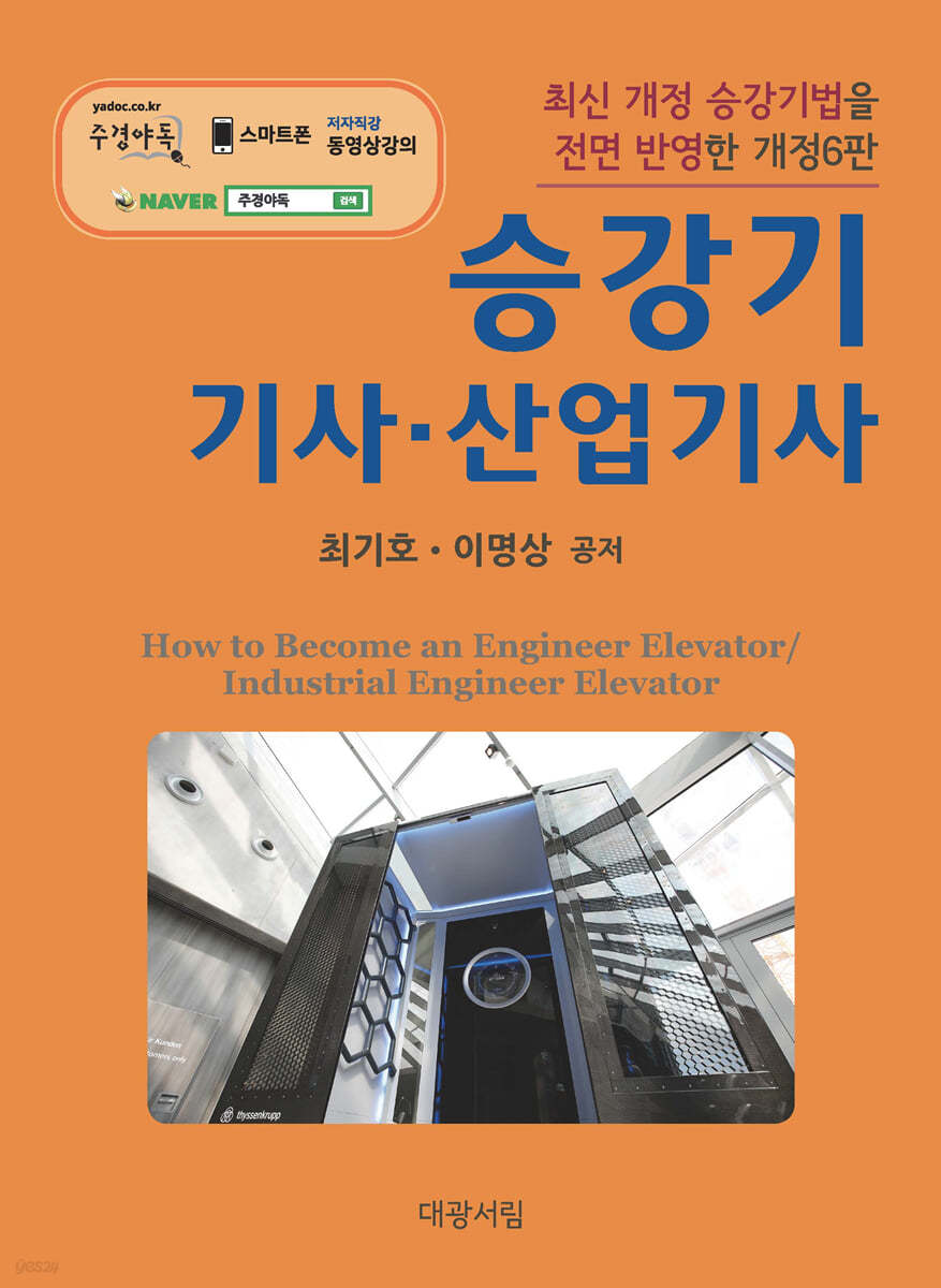 승강기 기사 산업기사