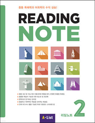 Reading NOTE 리딩노트 2