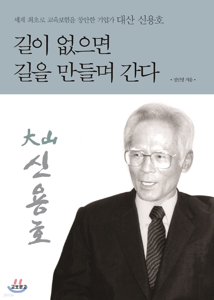 길이 없으면 길을 만들며 간다 (개정판)